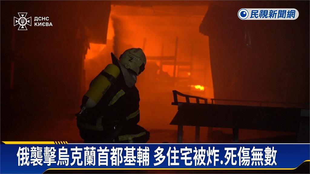 俄襲擊烏克蘭基輔住宅　普丁督軍試射核動力巡航導彈