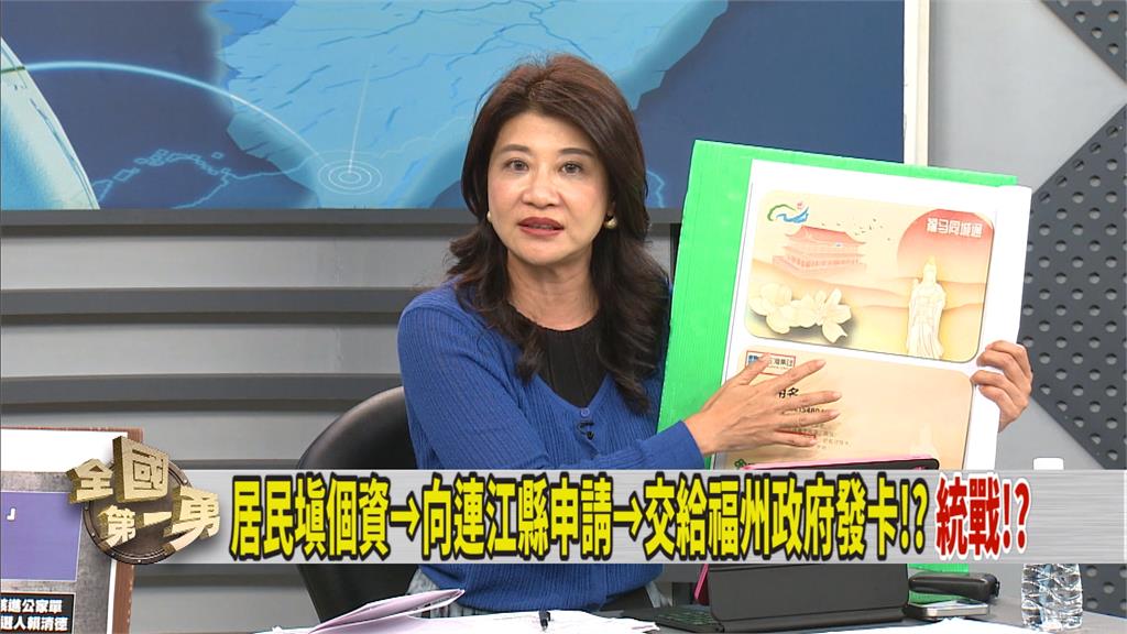 馬祖交通卡「申請就送300元人民幣」?她揭背後100%中國官股