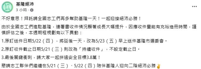 快新聞/迎絕沛勝利!基隆罷團宣布送件延至週五 收件不設截止日