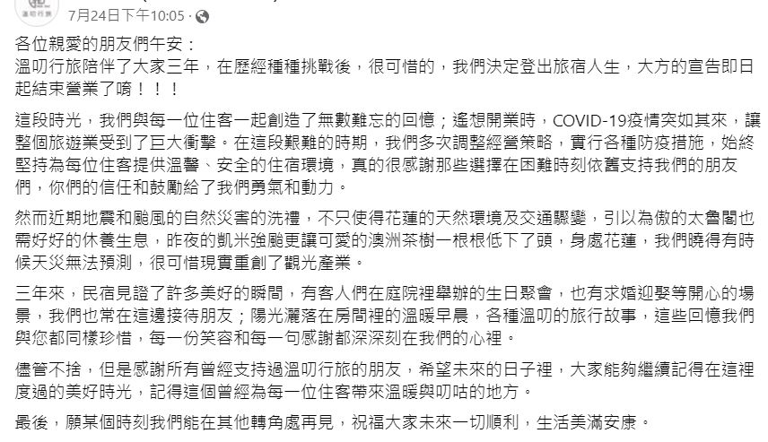 才走出0403強震陰霾... 「凱米」襲擊再度重創花蓮觀光