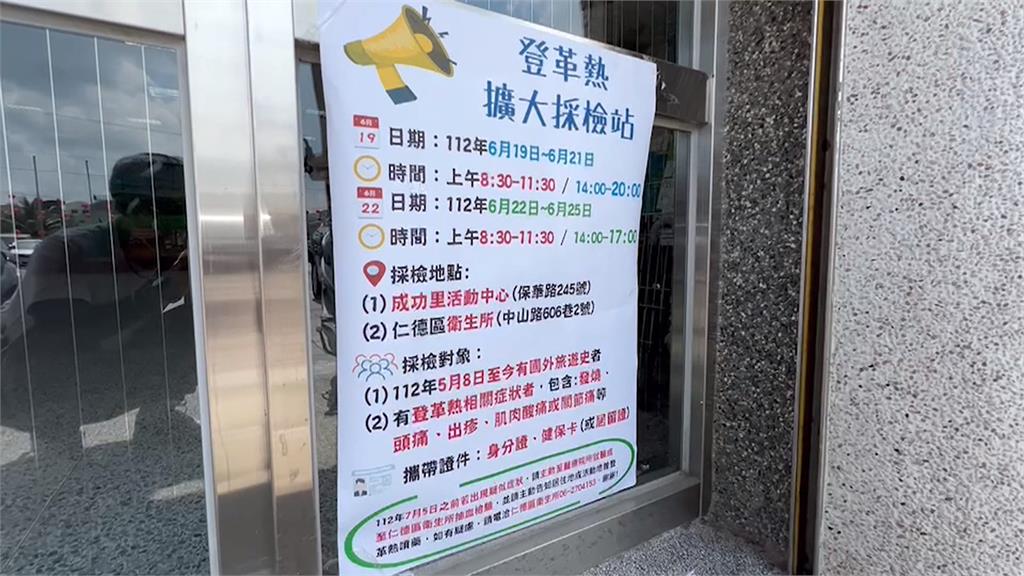 台南仁德登革熱熱區 市府設採檢站 送電蚊拍鼓勵主動篩檢