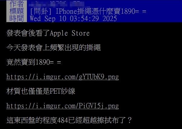 iPhone掛繩售「每條1890元」還有更盤的？網曬「1商品」狠賣2萬：蘋果稅