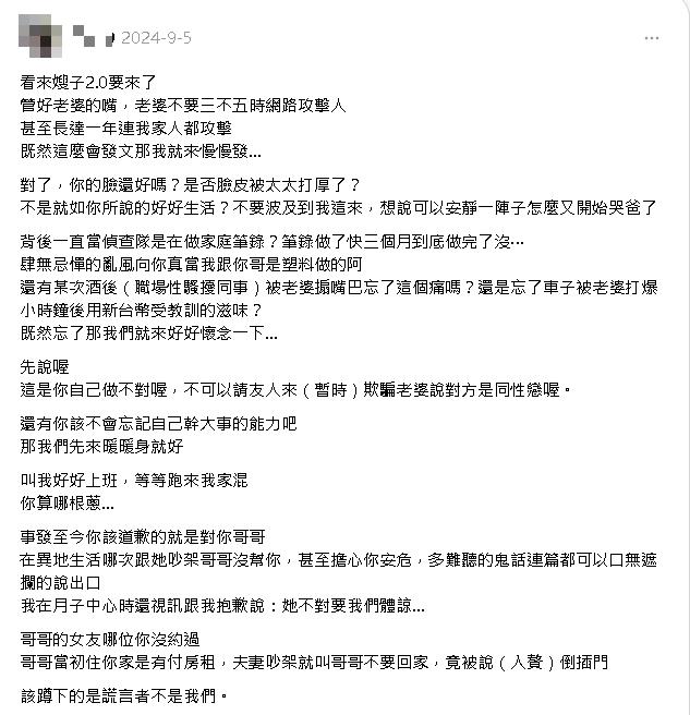二嫂不只控高國豪私約!昔驚爆「酒後性騷同事」被挖:哥哥女友哪位沒約過?