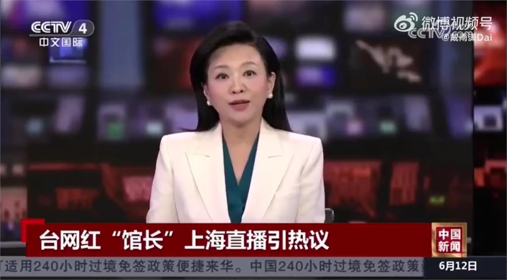 館長中國直播「使勁吹捧」!大讚央視「1事」反嗆台灣:都做假新聞