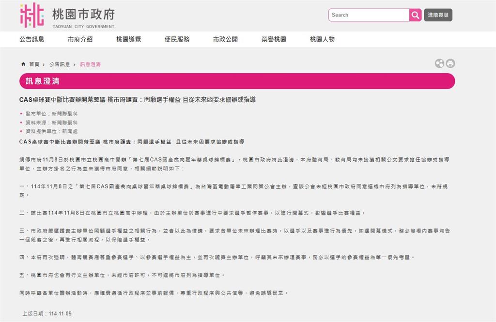 快新聞／桌球賽廝殺到關鍵比分！突被喊停辦開幕式　裁判長竟嗆：沒有錯啊