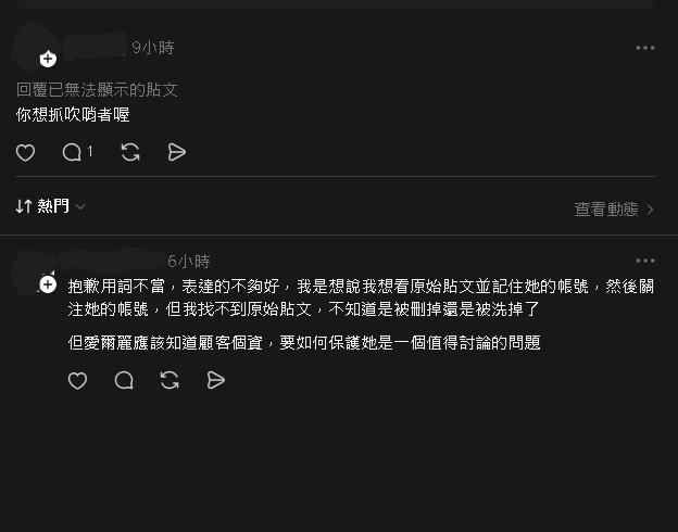網友發文追問愛爾麗「吹哨者本名」！1關鍵露餡「疑似內鬼」反被嗆翻