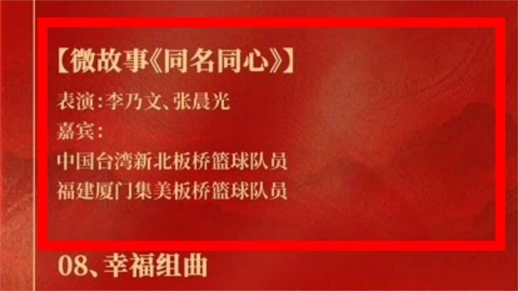 不是歐陽娜娜出事⋯中國國慶「台灣2大咖」喊祖國！央視驚見「台灣這籃球隊」被冠4字