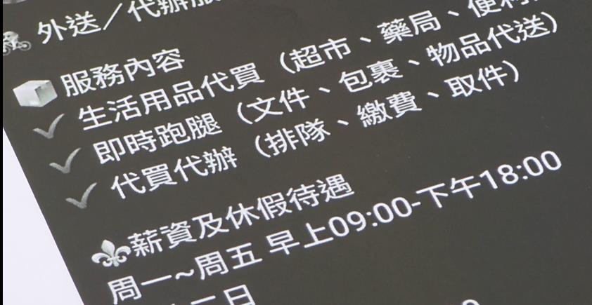 待業半年誤信「月薪四萬」跑腿代買 驚覺有異求助議員!女險淪詐騙車手