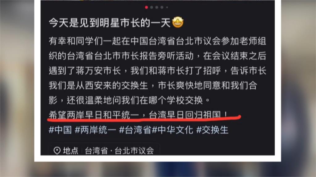 淪統戰看板大吃豆腐？　中生和蔣萬安合照竟PO文「早日統一」