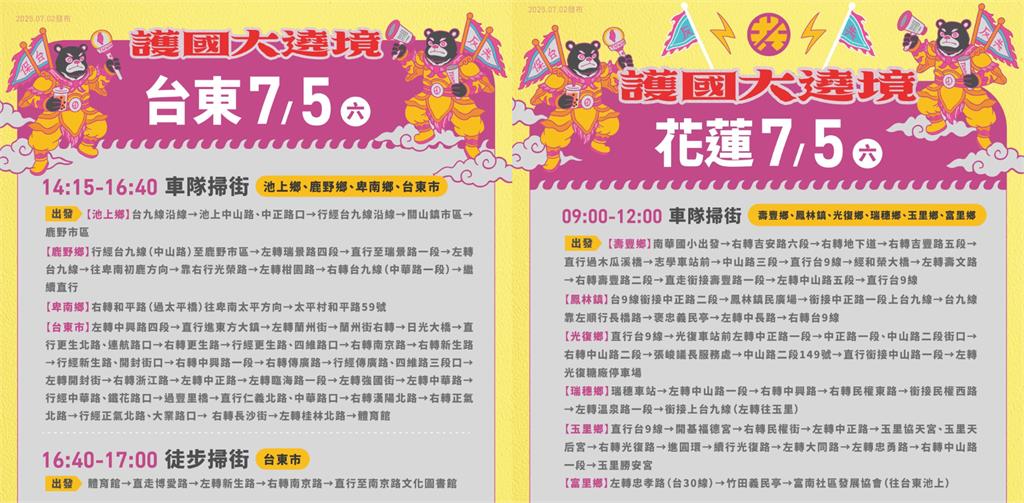 罷團16天「護國大遶境」花蓮誓師出發!驚見大咖「神秘嘉賓」這天同行