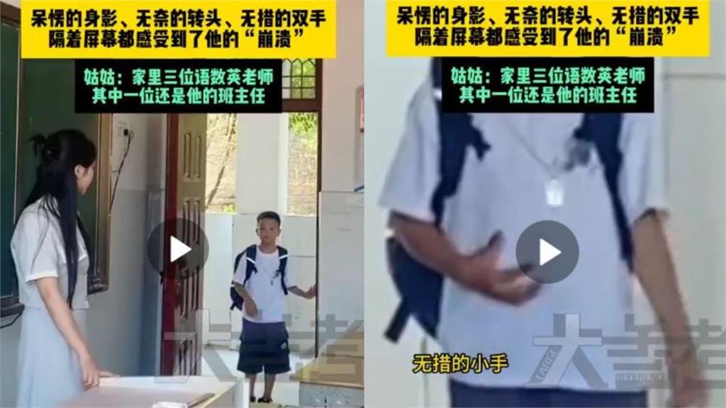 求孩子心理陰影面積!陸童驚見「班導是姑姑」 網笑爛瞬間石化變臉
