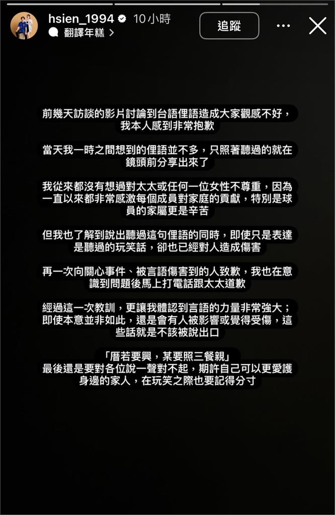 陳傑憲引用「揍妻俚語」道歉 關鍵影片提「裡面那群人常講」妻發黑底文
