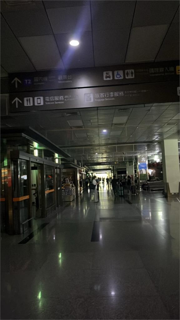 快新聞／台電饋線故障！松山機場跳電黑漆漆　旅客摸黑拉行李畫面曝光