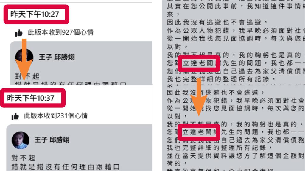 王子疑「請軍師幫打」3度修文被抓包!編輯紀錄曝網狠酸:字留白人就清白?