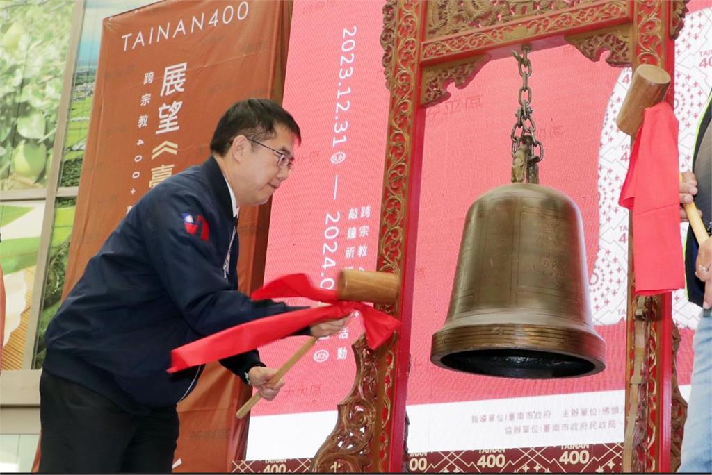 串聯400個宗教團體　黃偉哲：為台南下一個四百年打造基礎