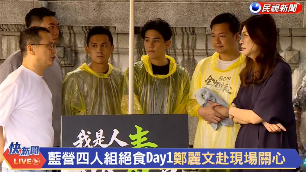 國民黨「4絕望小雞」衝凱道絕食刷存在?鄭麗文探視「竟脫口喊1句」網笑破防:快回家