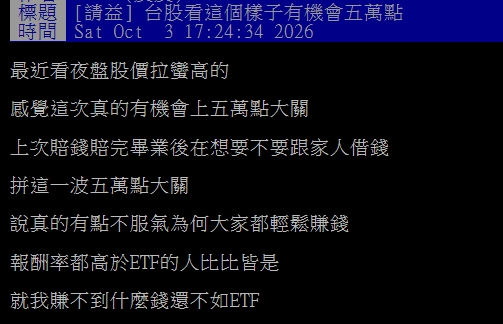 台股直逼5萬點！他賠光畢業又想「借錢拼一波」網開酸：高點燃料出現了