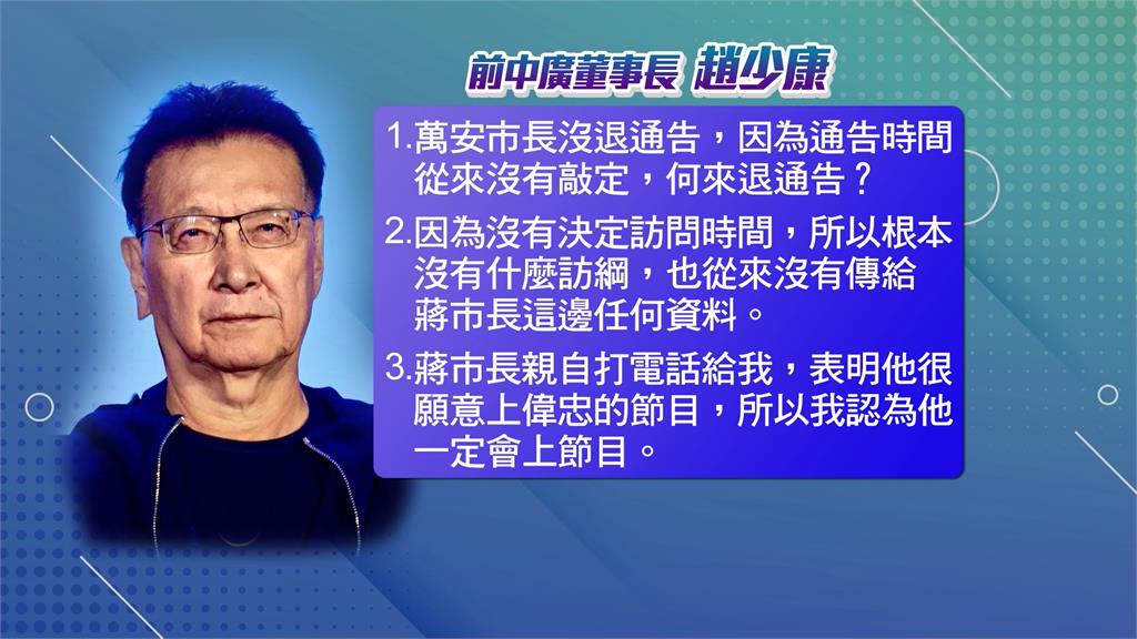 傳蔣萬安取消專訪、要求親自給訪綱？　趙少康：時間從沒敲定