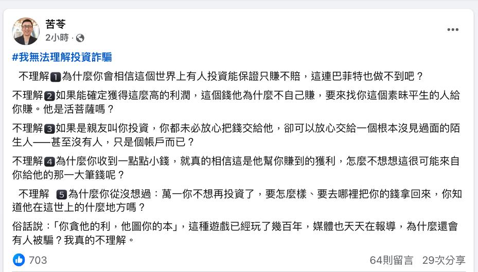 內湖母女1200萬被詐「還遇毒舌警」惹議!苦苓逆風喊「無法理解」原因曝