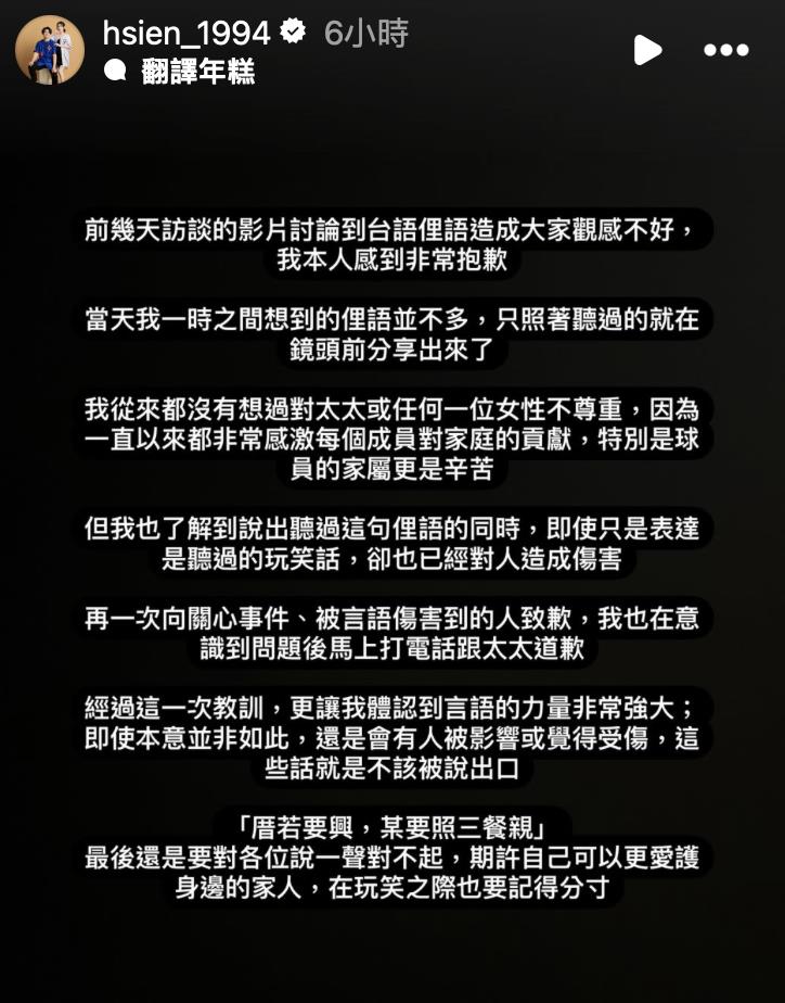中職／用俚語開「玩笑話」遭批不尊重女性！陳傑憲深夜發布聲明道歉