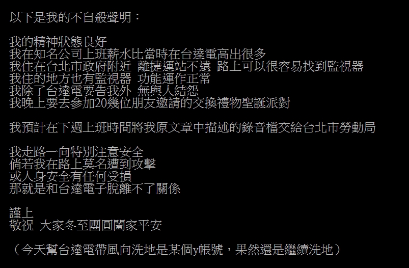 前員工爆「遭聯手霸凌」台達電喊告！他再發「不自殺聲明」：錄音檔送勞動局