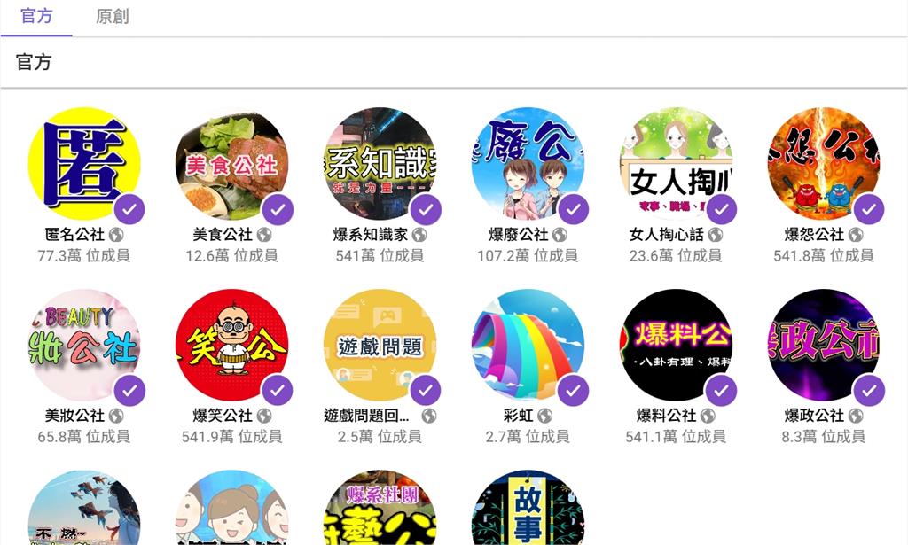 擁349萬粉絲"爆料公社" 負責人.董座捲兒少法遭押