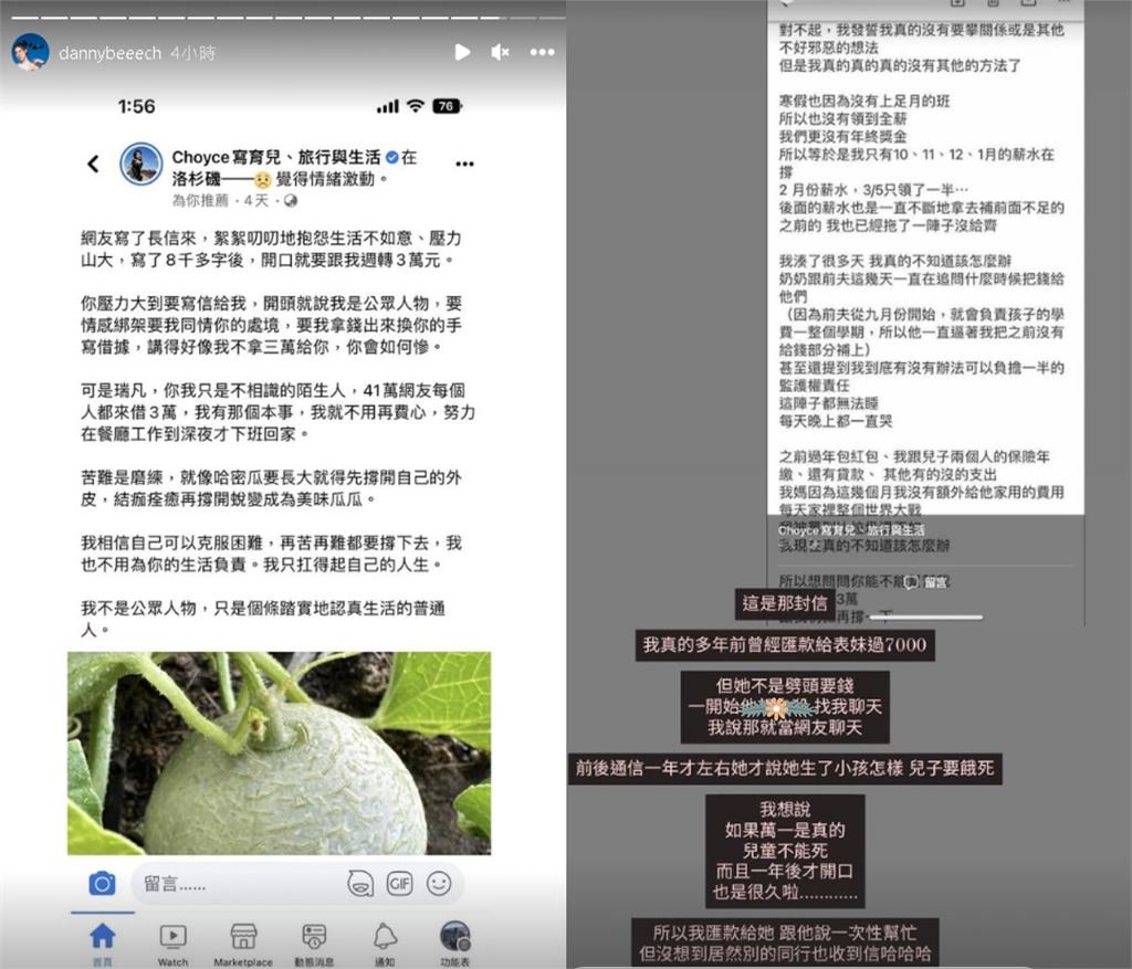 粉絲傳訊訴苦1年「突開口討錢」!丹妮婊姐好心給7千…同行也遇到