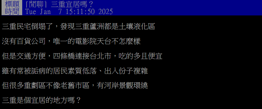 三重很多8+9、治安差不適合居住?在地人傻眼:根本是古早刻板印象