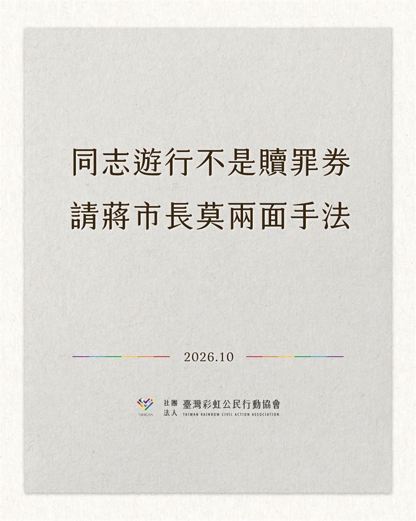 快新聞／同志遊行今登場！北市警搜索同志酒吧爆歧視引眾怒　賴清德說重話了