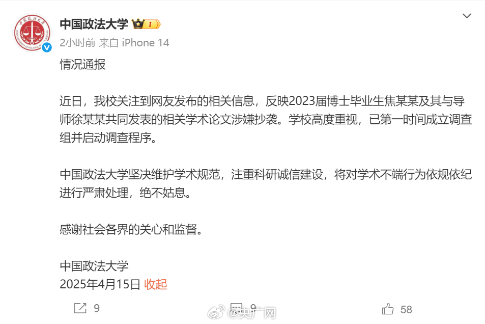中國博士論文涉「抄襲台大教授」!日譯中「複製貼上」被抓包…校方回應了