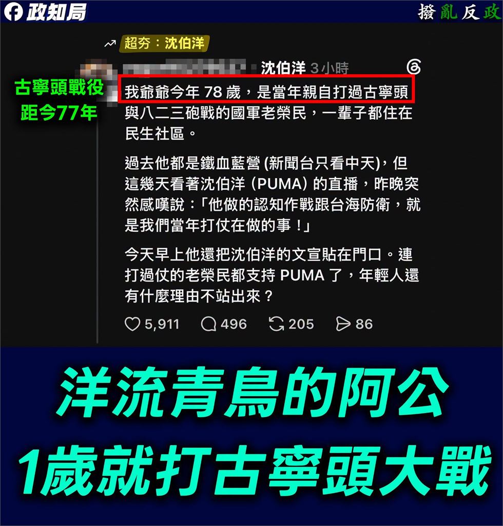 幕後／抓到了！「1歲打古寧頭」真相炸出　國安官員揭中共介選奧步