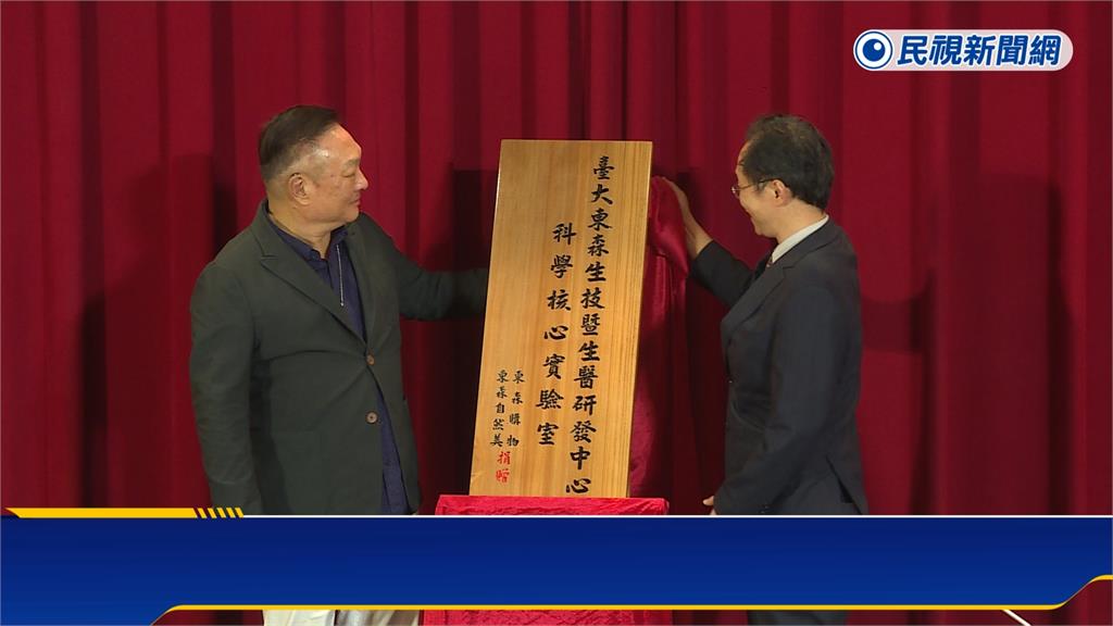 第二屆生技產學高峰會啟動 媒體集團捐贈台大實驗室