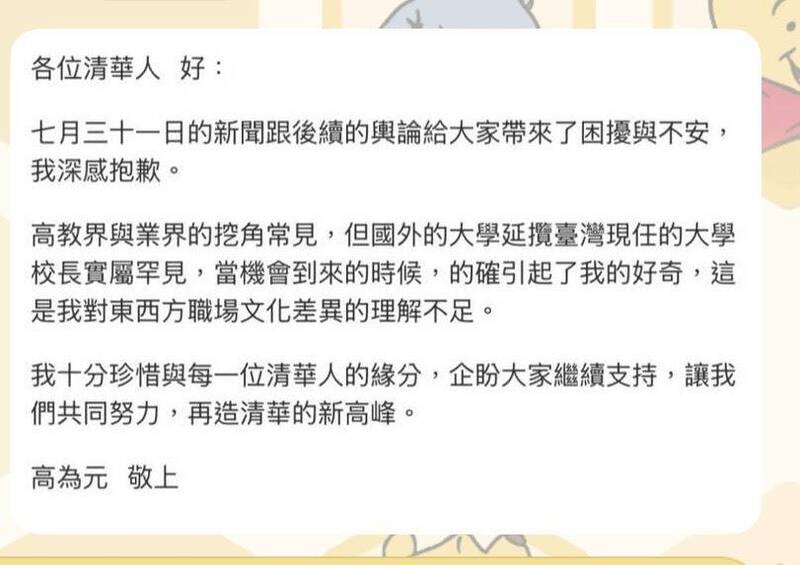 快新聞／剛續任清華大學校長3天！就赴美大學面試新職惹議　高為元打破沉默回應了