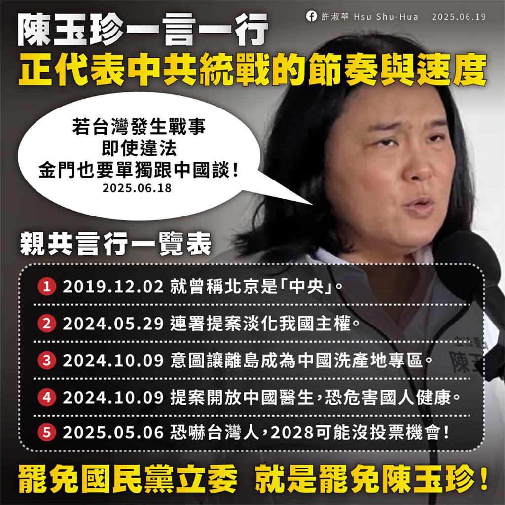 陳玉珍嗆「違法也要談判」要金門向中國投降?綠營痛批:在配合中共統戰