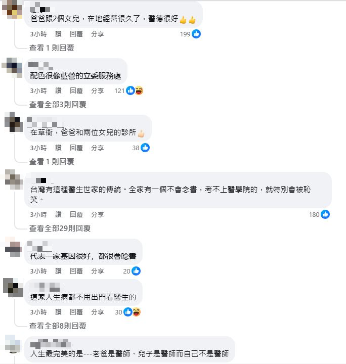 「診所連開3間」都同姓氏!超神「階級複製」網笑:這家人生病都不用出門