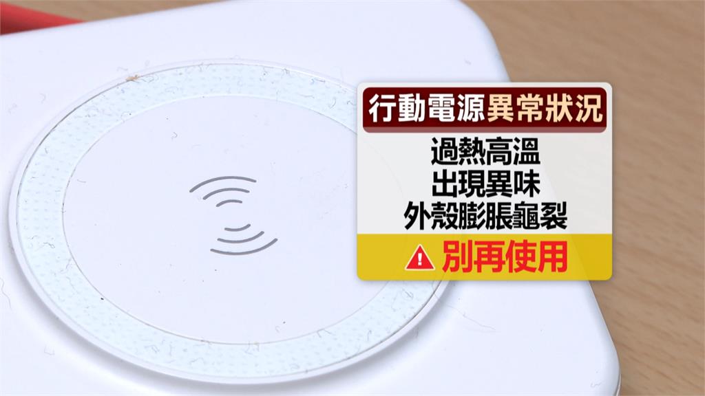 行動電源頻傳爆炸怎挑才安全? 3C達人曝「這一點」很重要