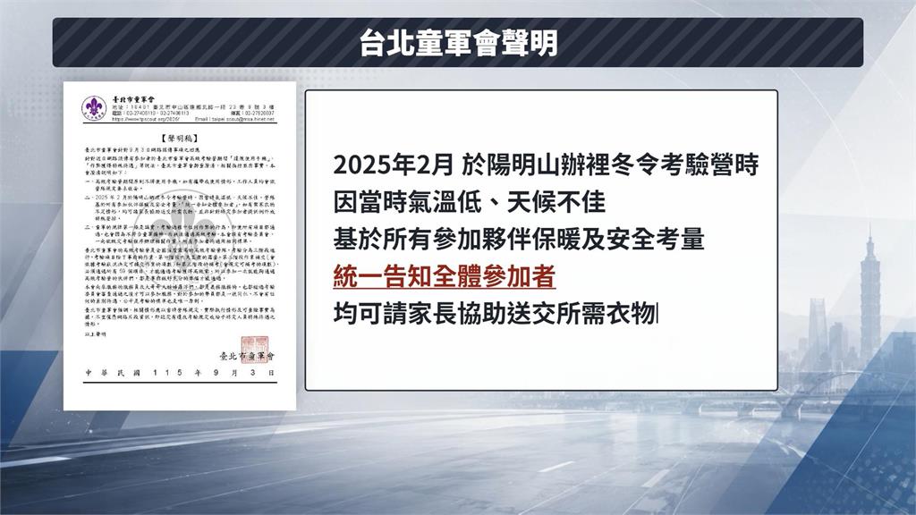 又特權? 蔣萬安兒童軍考試自曝"父母帶物資上山" 童軍會:非特殊安排