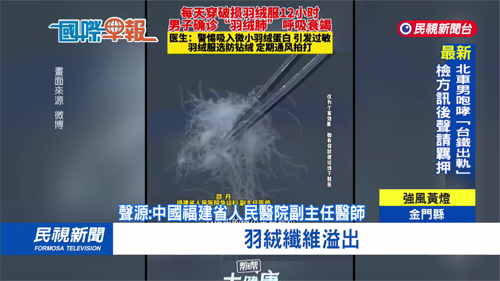 福建男日穿羽絨衣12小時　連穿4禮拜竟然呼吸衰竭