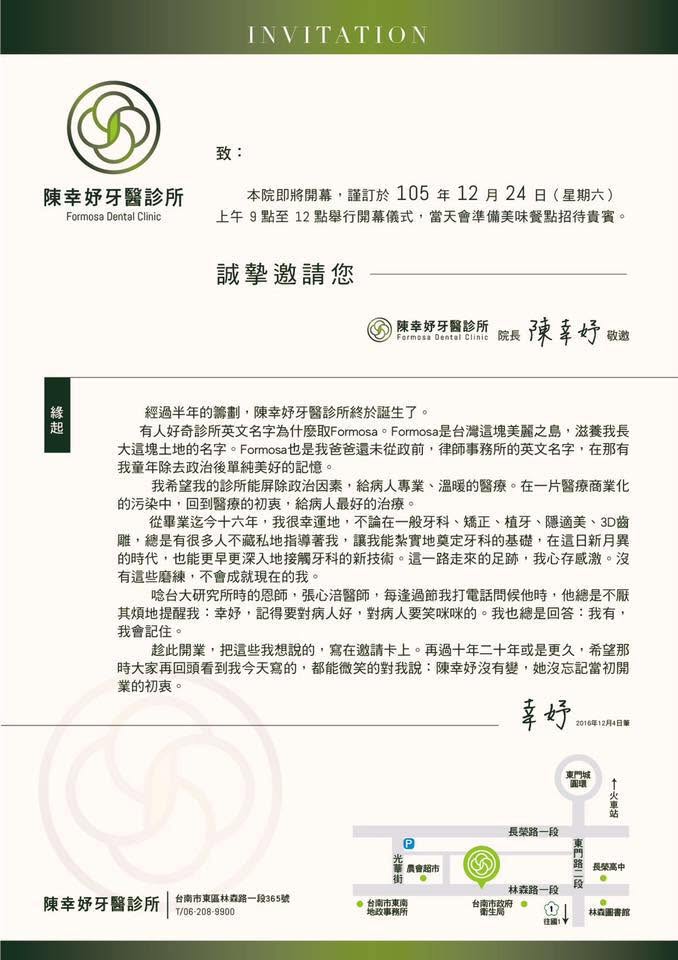 牙科為何取名Formosa？陳幸妤曝「關鍵2原因」：童年單純美好的記憶
