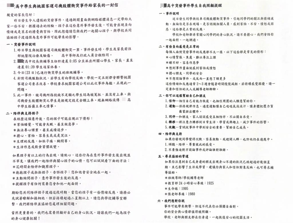 桃園司機遭嗆「這輩子就這樣」怒毆高中生!家長不忍親列「7點還原真相」發聲了