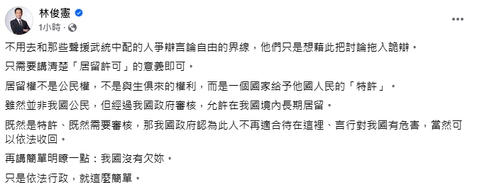 中配網紅「鼓吹武統遭遣返」竟辯「言論自由」!林俊憲:我國沒有欠妳