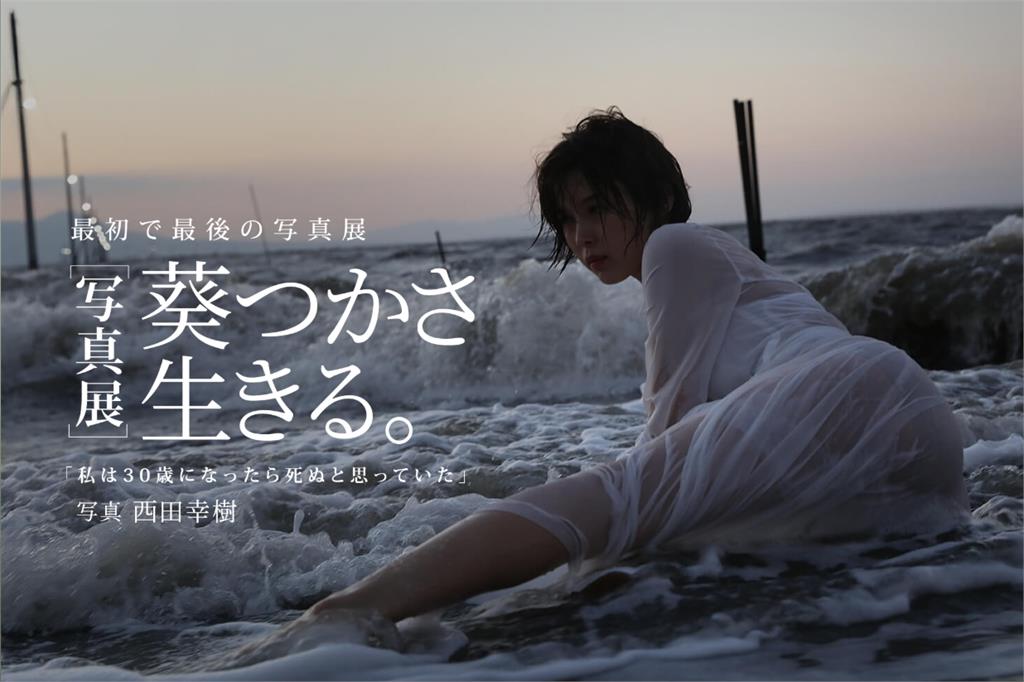 葵司宣布引退倒數！「14年演藝生涯」正式退場網不捨：這天還是來了…