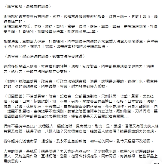 快新聞／40年老友看陳時中　柯建銘：台北揮別口水、對立治理的時刻來了