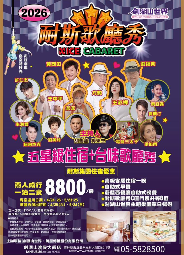 錯過首場別可惜！《耐斯歌廳秀》4、5月限定登場　經典秀場魅力持續引爆劍湖山