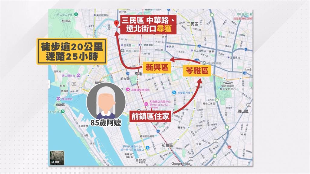 高雄嬤走失1天1夜 徒步逾20公里 平安尋獲家屬激動痛哭