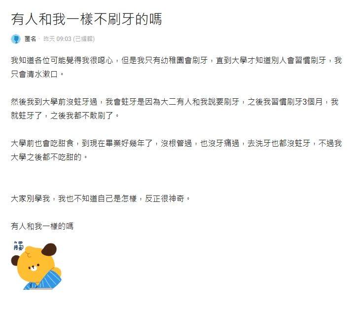 幼稚園後沒刷過牙!他揭驚人結果稱「刷牙才蛀牙」全網看傻眼