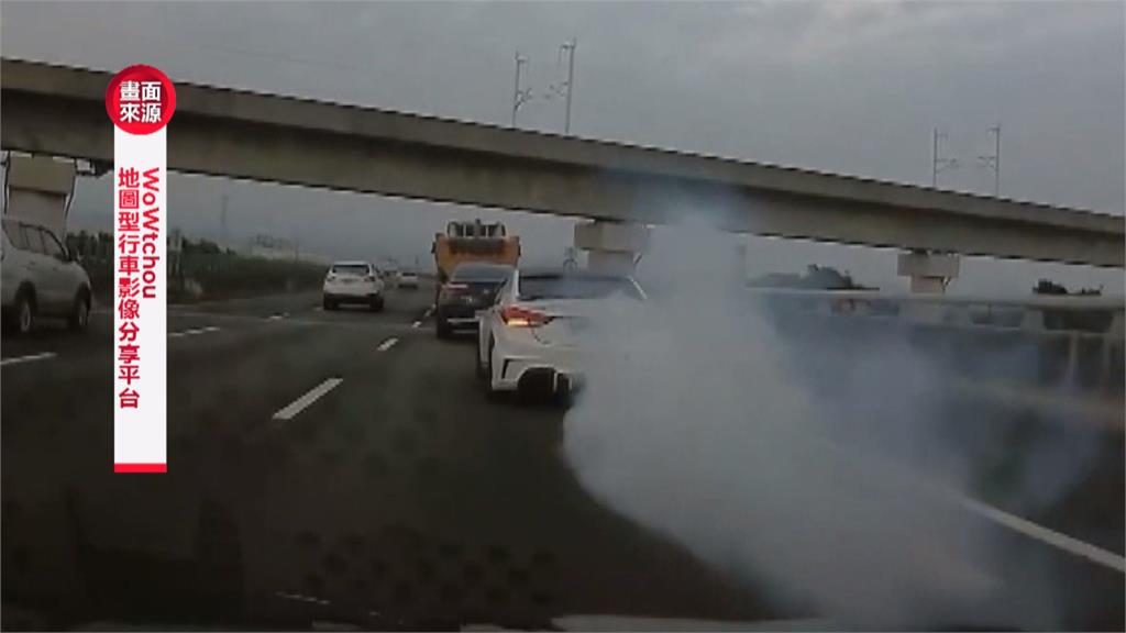 前車加速猛噴白煙霧茫茫 後方駕駛看嘸路嚇壞
