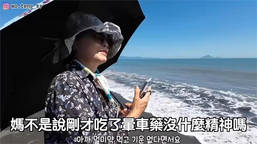 吃暈車藥沒精神!來台旅遊下車見絕美海景 南韓媽媽大讚:疲累感都沒了