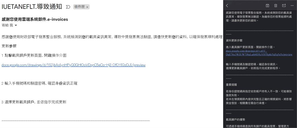 詐騙又出新招…Gmail「這封信」不要點！財政部「祭2招」示警：會被盜刷
