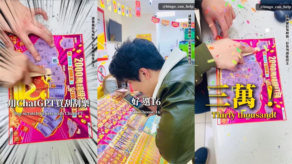 買2000元刮刮樂 請AI選號碼「爽中3萬元」!藥師嗨炸